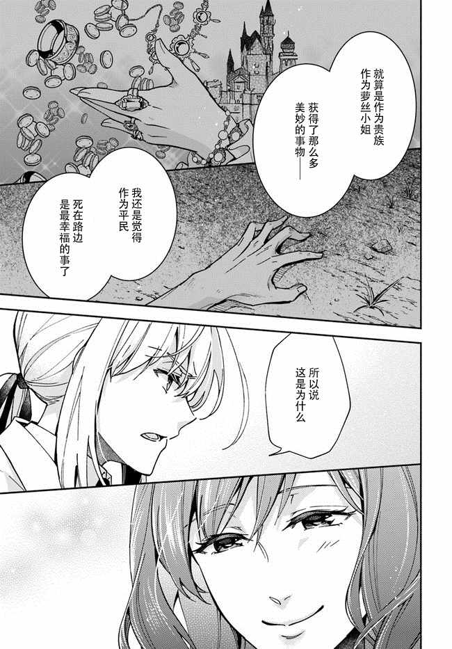 《萝丝小姐希望成为平民》漫画最新章节第8话免费下拉式在线观看章节第【20】张图片