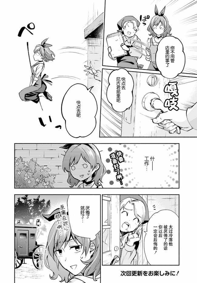 《萝丝小姐希望成为平民》漫画最新章节第6话免费下拉式在线观看章节第【6】张图片