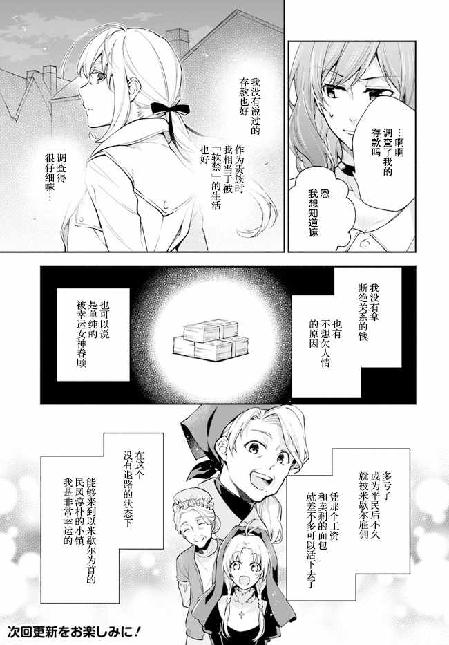 《萝丝小姐希望成为平民》漫画最新章节第6话免费下拉式在线观看章节第【13】张图片