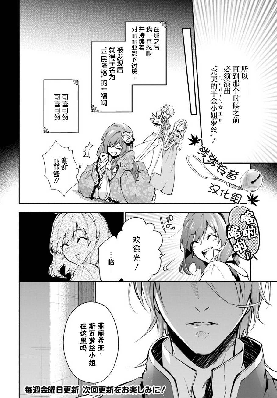 《萝丝小姐希望成为平民》漫画最新章节第1.2话免费下拉式在线观看章节第【10】张图片