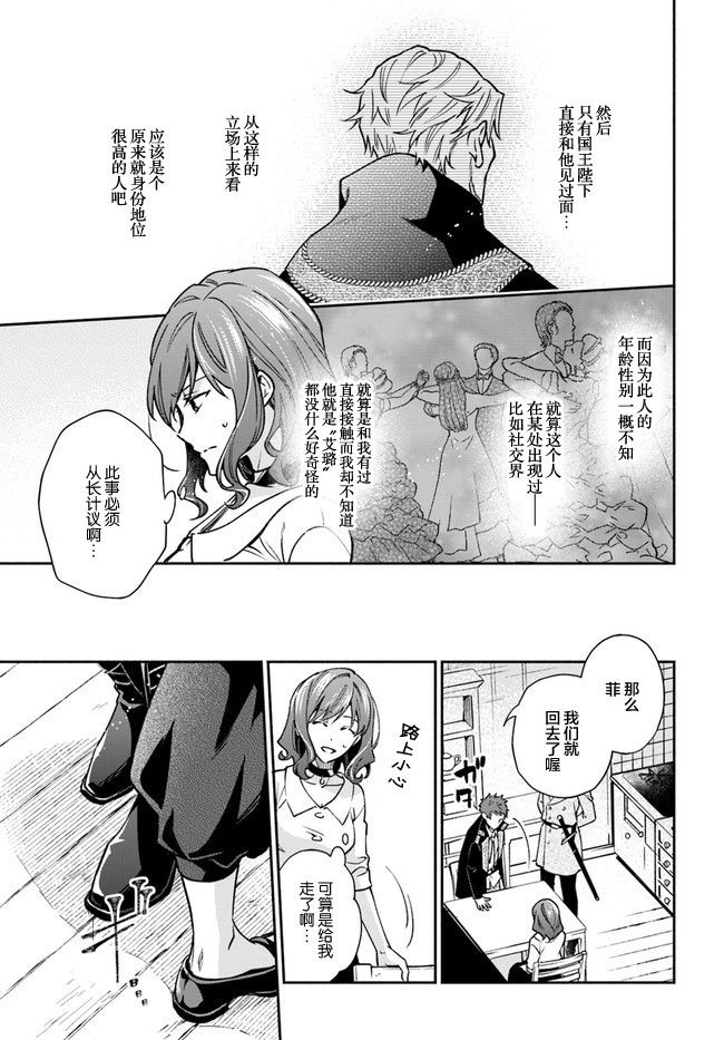 《萝丝小姐希望成为平民》漫画最新章节第15话免费下拉式在线观看章节第【21】张图片