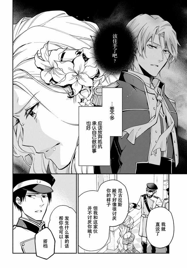 《萝丝小姐希望成为平民》漫画最新章节第4话免费下拉式在线观看章节第【4】张图片