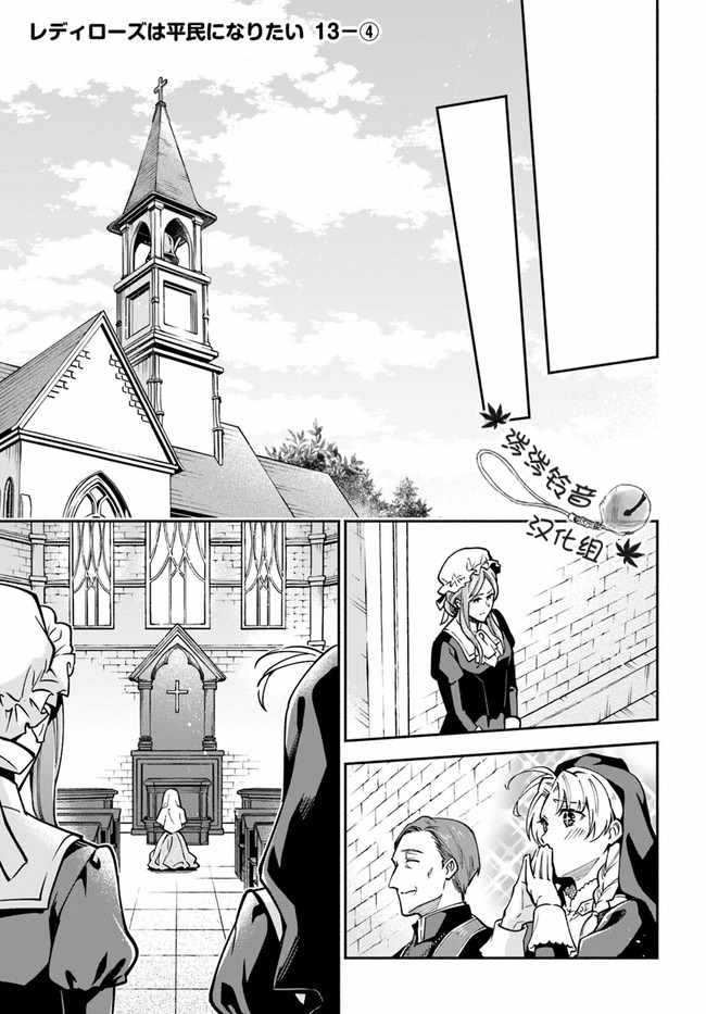 《萝丝小姐希望成为平民》漫画最新章节第13话免费下拉式在线观看章节第【21】张图片