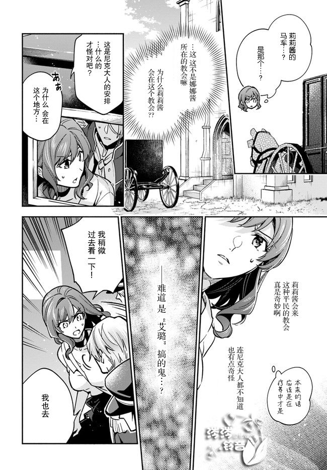 《萝丝小姐希望成为平民》漫画最新章节第17话免费下拉式在线观看章节第【20】张图片