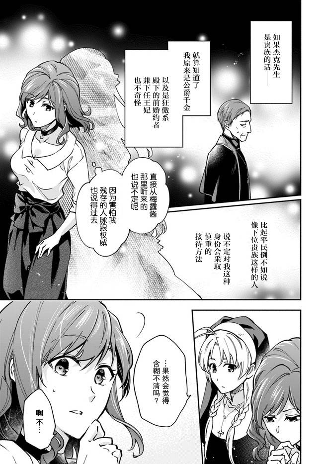 《萝丝小姐希望成为平民》漫画最新章节第14话免费下拉式在线观看章节第【19】张图片