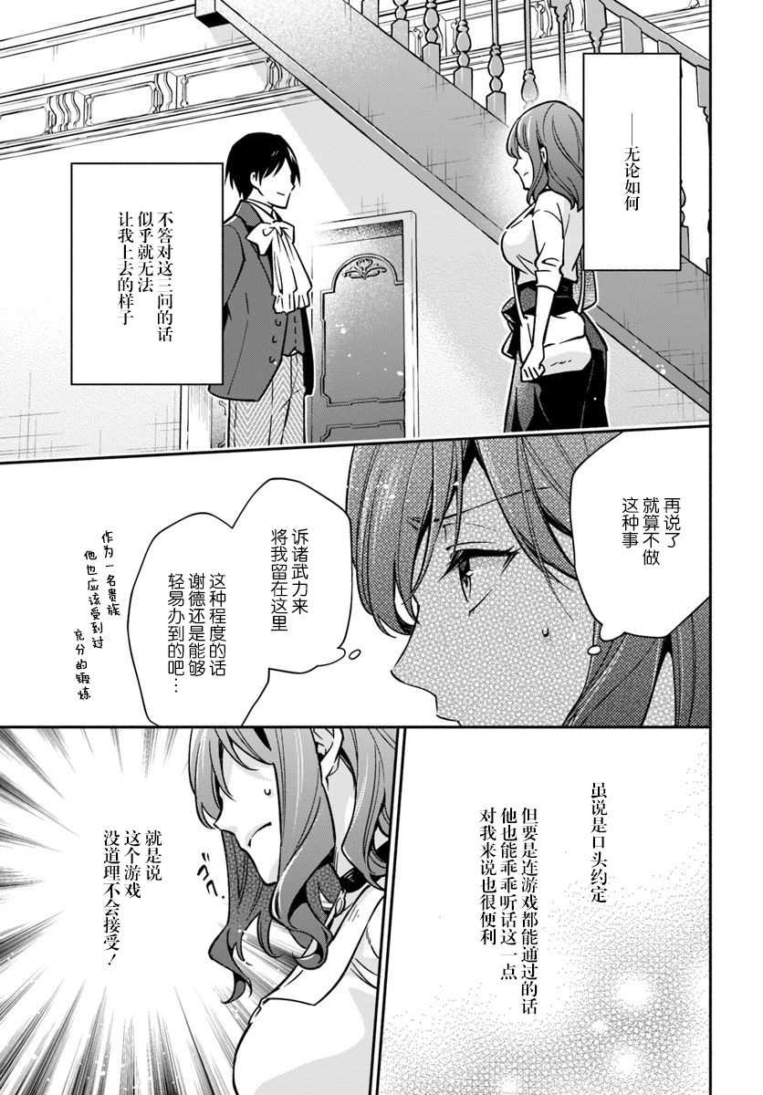 《萝丝小姐希望成为平民》漫画最新章节第19话免费下拉式在线观看章节第【18】张图片