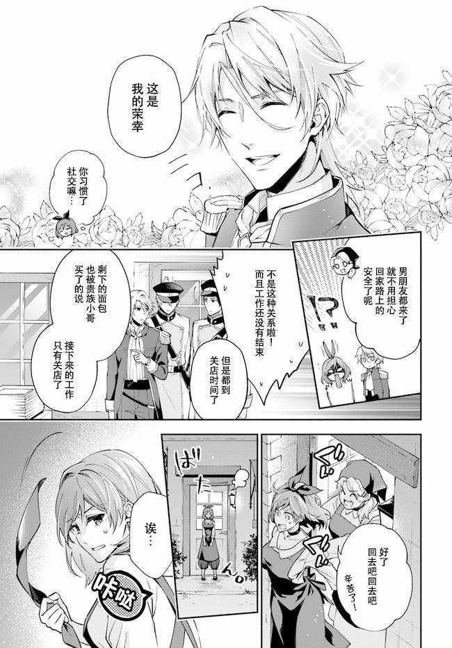 《萝丝小姐希望成为平民》漫画最新章节第2.3话免费下拉式在线观看章节第【2】张图片