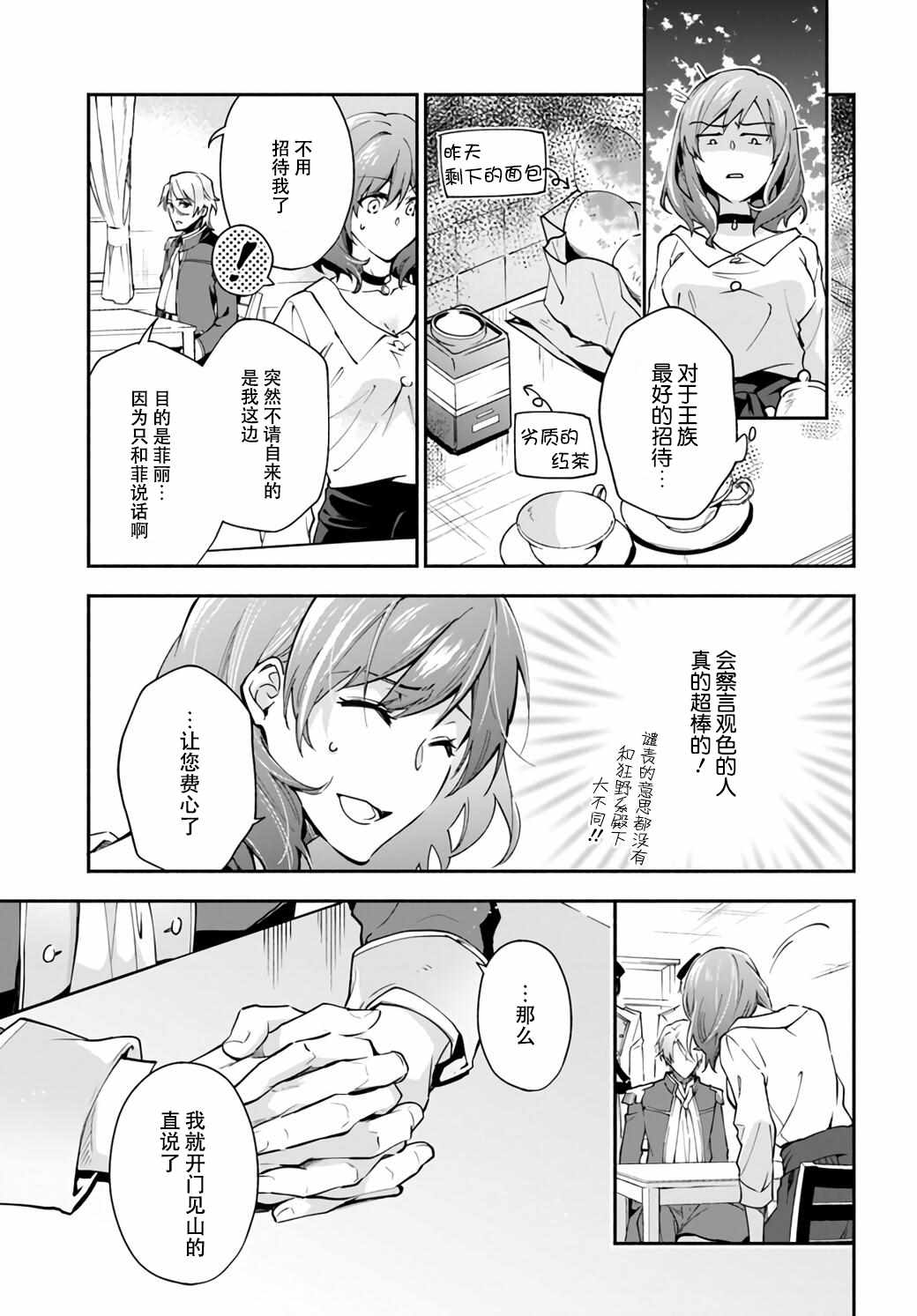 《萝丝小姐希望成为平民》漫画最新章节第1.3话免费下拉式在线观看章节第【9】张图片