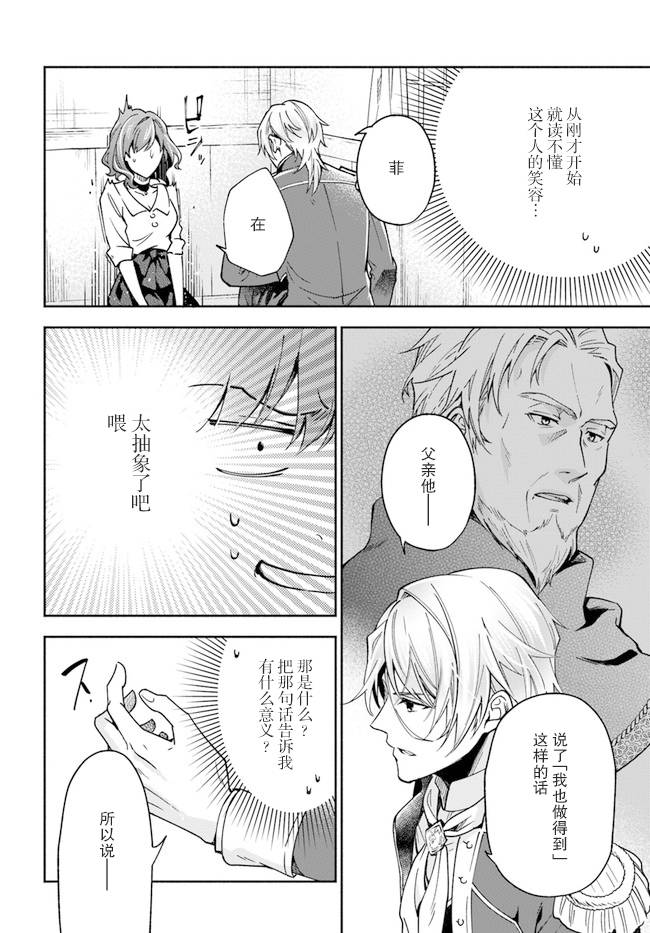 《萝丝小姐希望成为平民》漫画最新章节第10话免费下拉式在线观看章节第【23】张图片