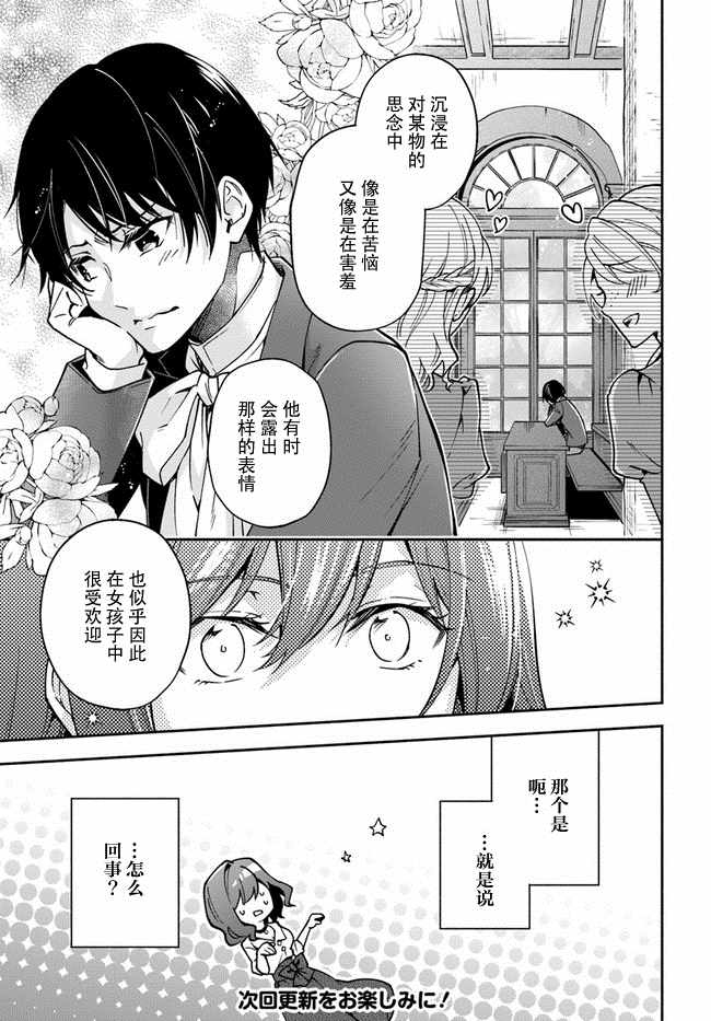 《萝丝小姐希望成为平民》漫画最新章节第8话免费下拉式在线观看章节第【9】张图片