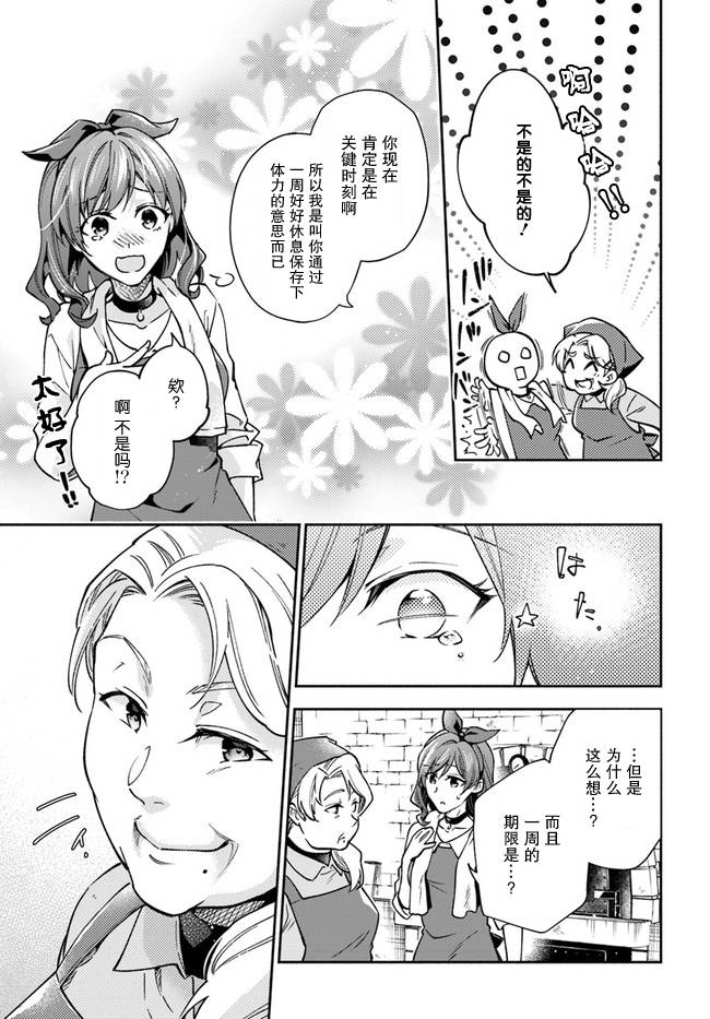 《萝丝小姐希望成为平民》漫画最新章节第14话免费下拉式在线观看章节第【11】张图片