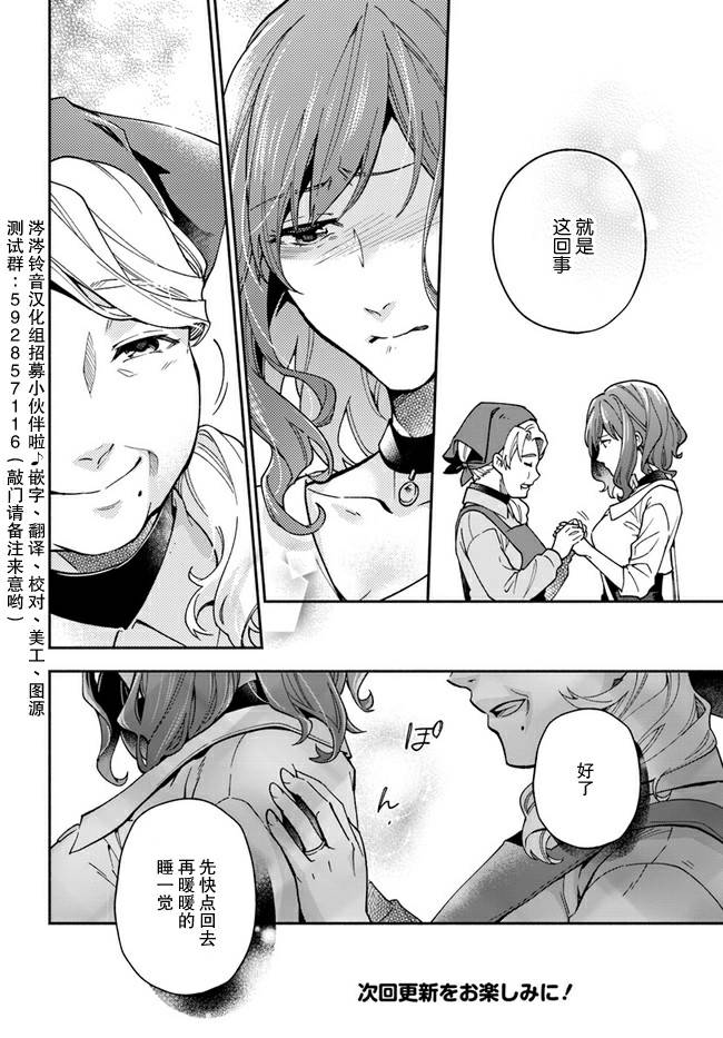 《萝丝小姐希望成为平民》漫画最新章节第9话免费下拉式在线观看章节第【26】张图片