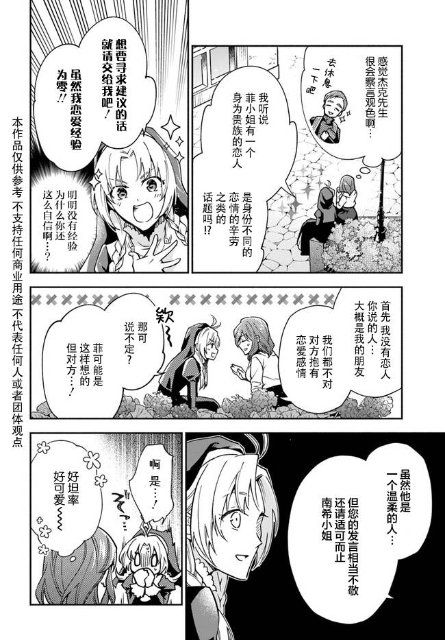 《萝丝小姐希望成为平民》漫画最新章节第11话免费下拉式在线观看章节第【2】张图片