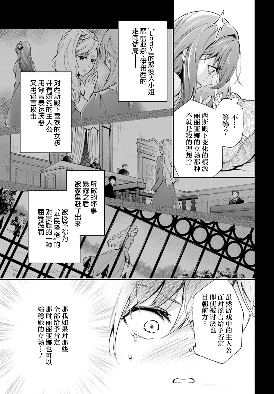 《萝丝小姐希望成为平民》漫画最新章节第1.2话免费下拉式在线观看章节第【9】张图片