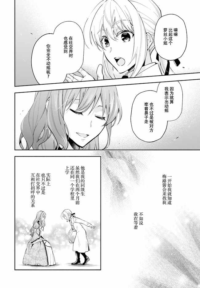 《萝丝小姐希望成为平民》漫画最新章节第6话免费下拉式在线观看章节第【10】张图片