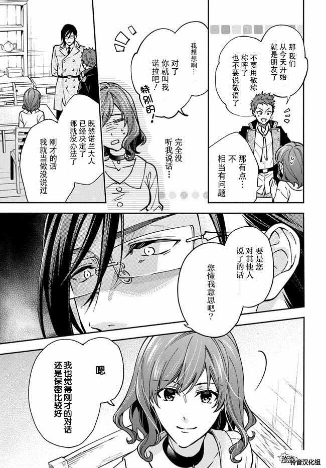 《萝丝小姐希望成为平民》漫画最新章节第12话免费下拉式在线观看章节第【17】张图片