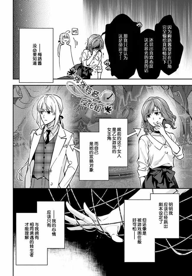 《萝丝小姐希望成为平民》漫画最新章节第13话免费下拉式在线观看章节第【6】张图片