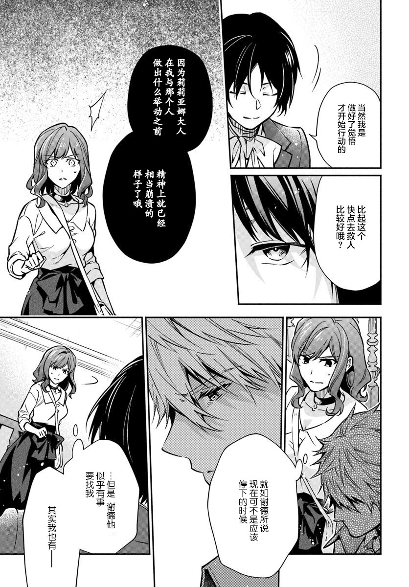 《萝丝小姐希望成为平民》漫画最新章节第19话免费下拉式在线观看章节第【5】张图片