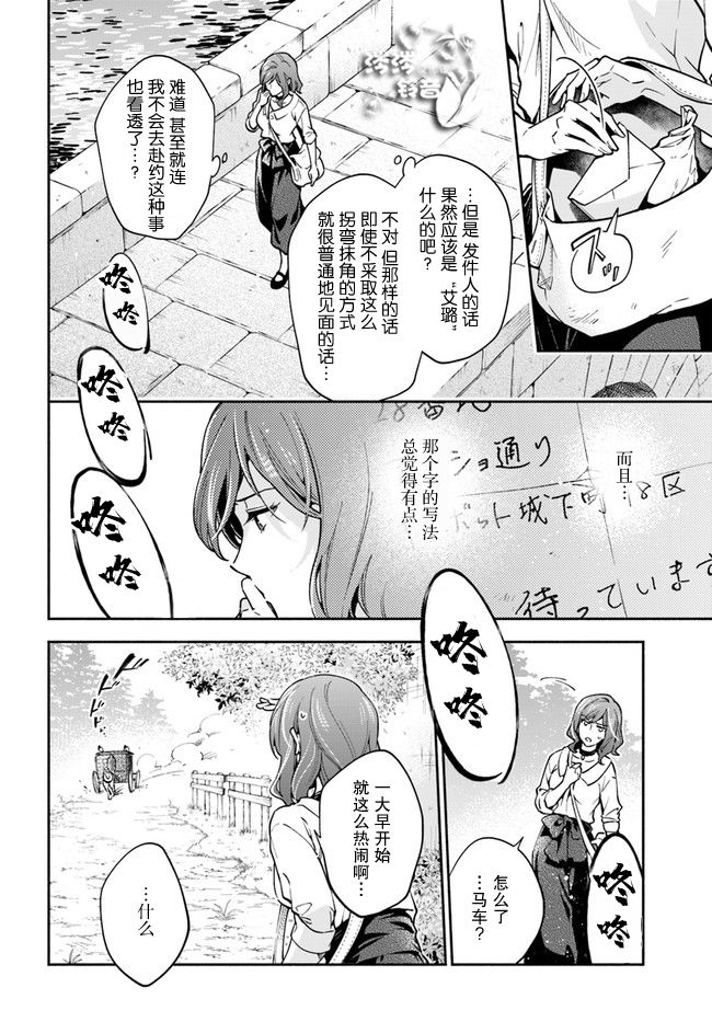 《萝丝小姐希望成为平民》漫画最新章节第17话免费下拉式在线观看章节第【4】张图片