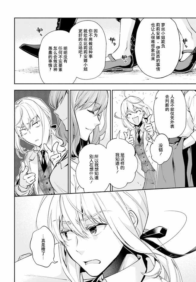 《萝丝小姐希望成为平民》漫画最新章节第6话免费下拉式在线观看章节第【16】张图片