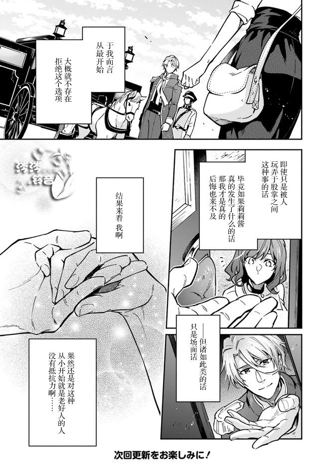 《萝丝小姐希望成为平民》漫画最新章节第17话免费下拉式在线观看章节第【17】张图片