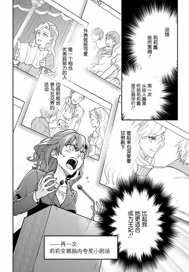 《萝丝小姐希望成为平民》漫画最新章节第7话免费下拉式在线观看章节第【17】张图片