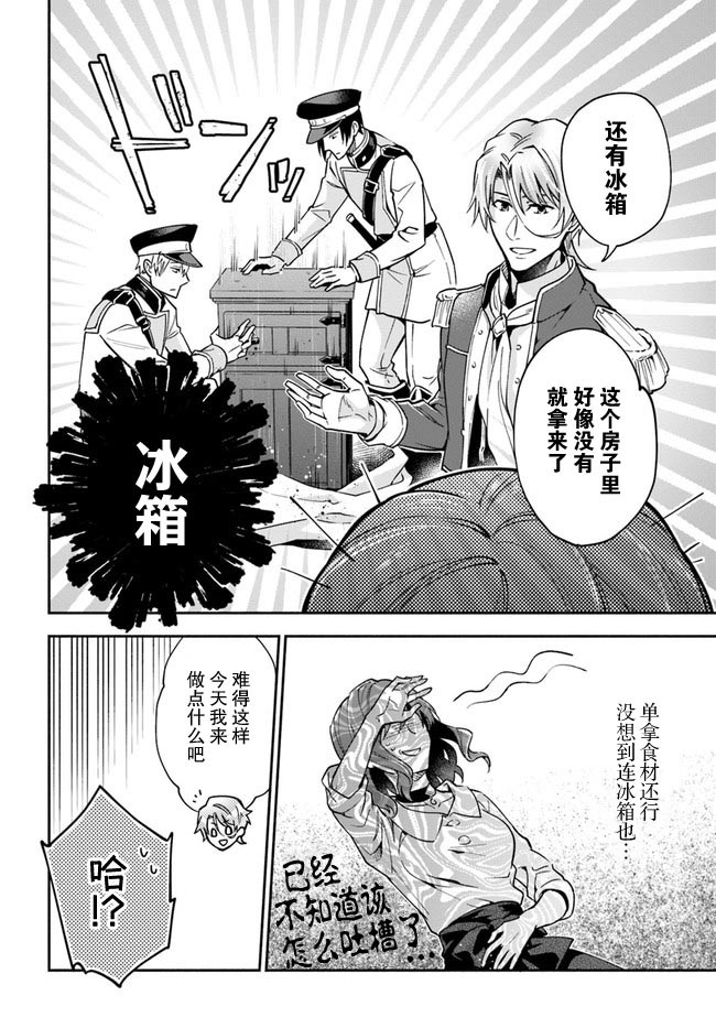 《萝丝小姐希望成为平民》漫画最新章节第16话免费下拉式在线观看章节第【18】张图片