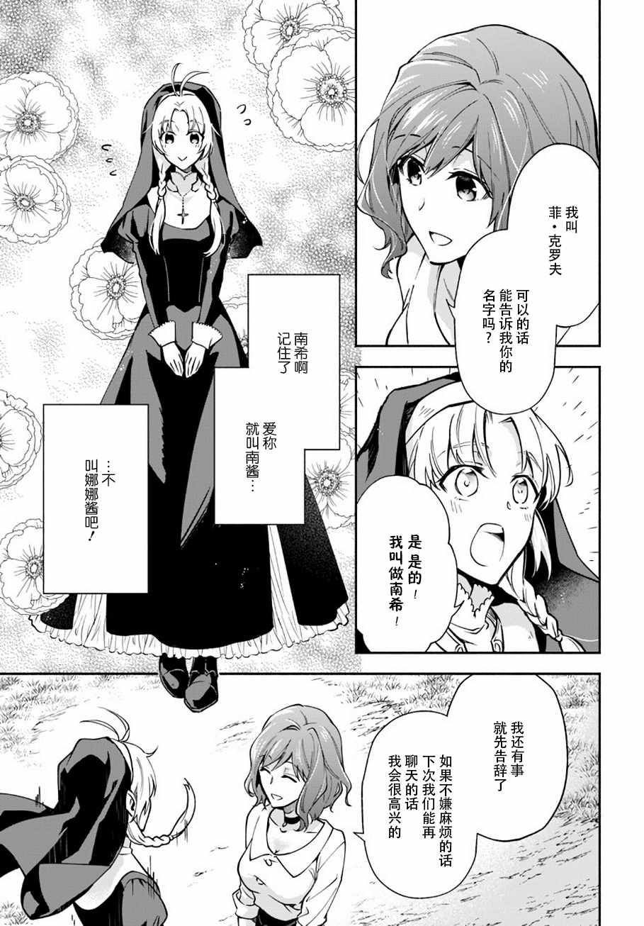 《萝丝小姐希望成为平民》漫画最新章节第5话免费下拉式在线观看章节第【11】张图片