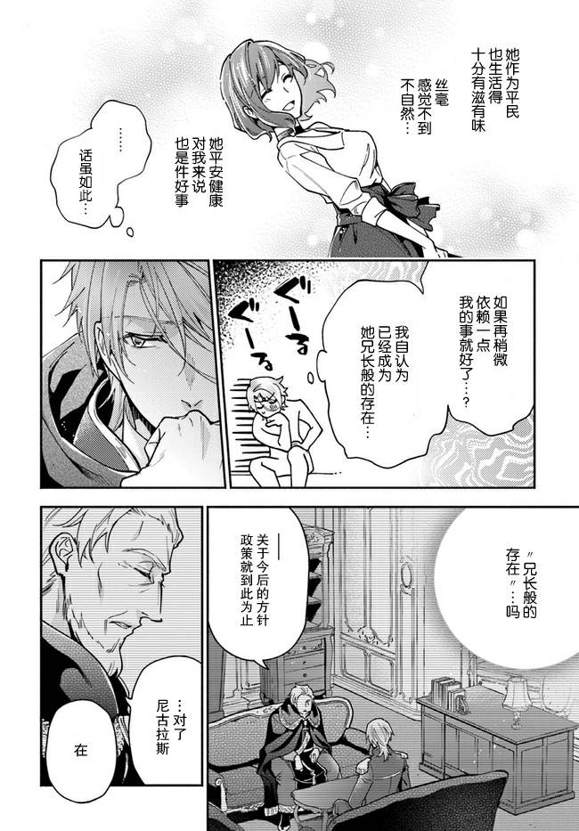 《萝丝小姐希望成为平民》漫画最新章节第9话免费下拉式在线观看章节第【4】张图片