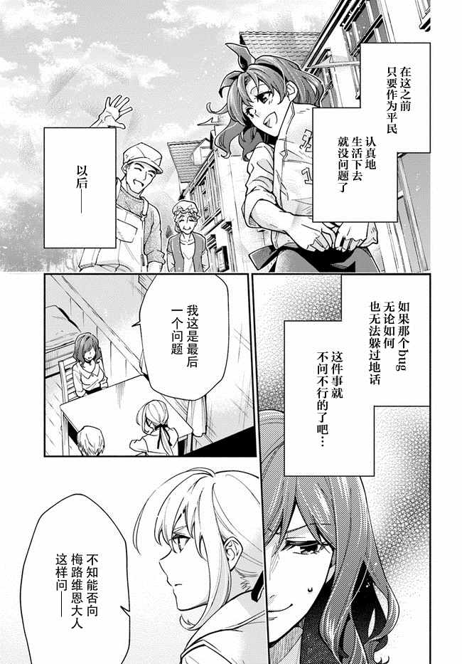 《萝丝小姐希望成为平民》漫画最新章节第8话免费下拉式在线观看章节第【3】张图片