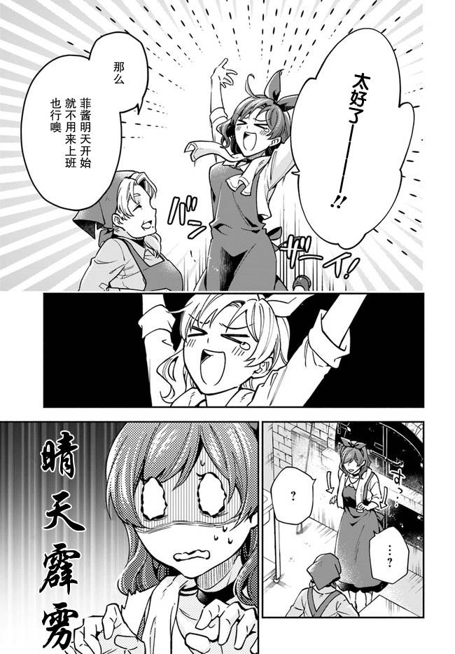 《萝丝小姐希望成为平民》漫画最新章节第14话免费下拉式在线观看章节第【9】张图片