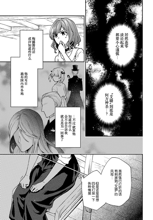 《萝丝小姐希望成为平民》漫画最新章节第15话免费下拉式在线观看章节第【17】张图片