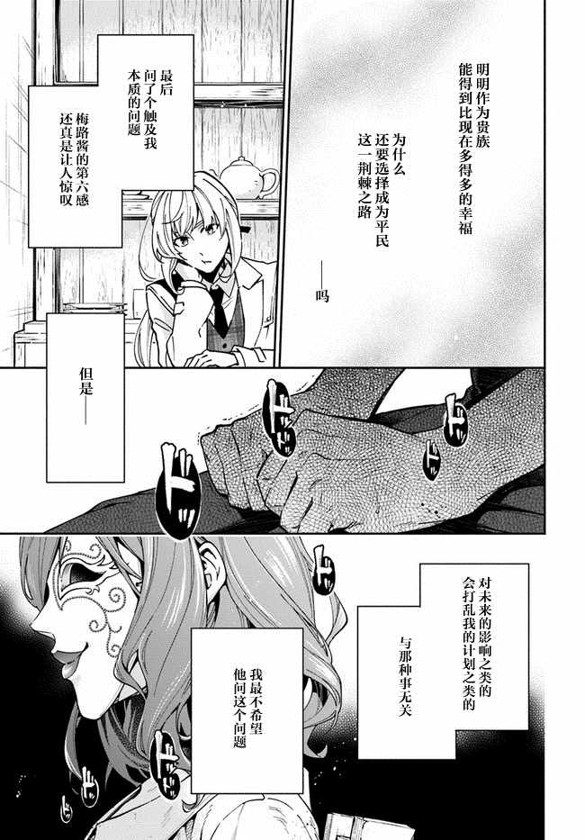 《萝丝小姐希望成为平民》漫画最新章节第8话免费下拉式在线观看章节第【18】张图片