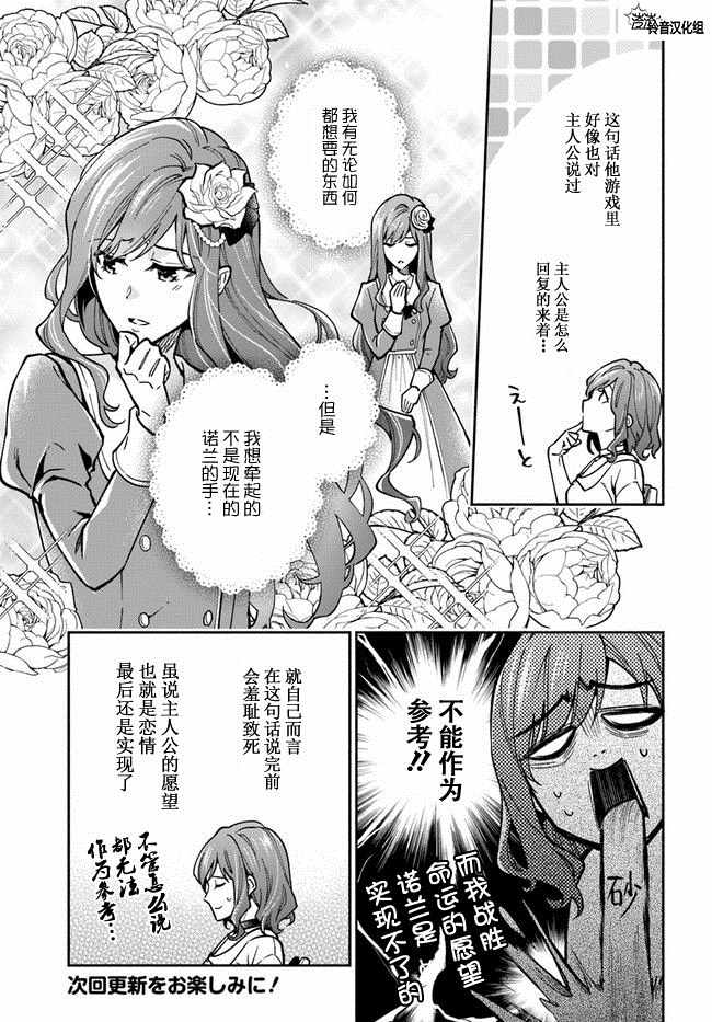 《萝丝小姐希望成为平民》漫画最新章节第12话免费下拉式在线观看章节第【7】张图片