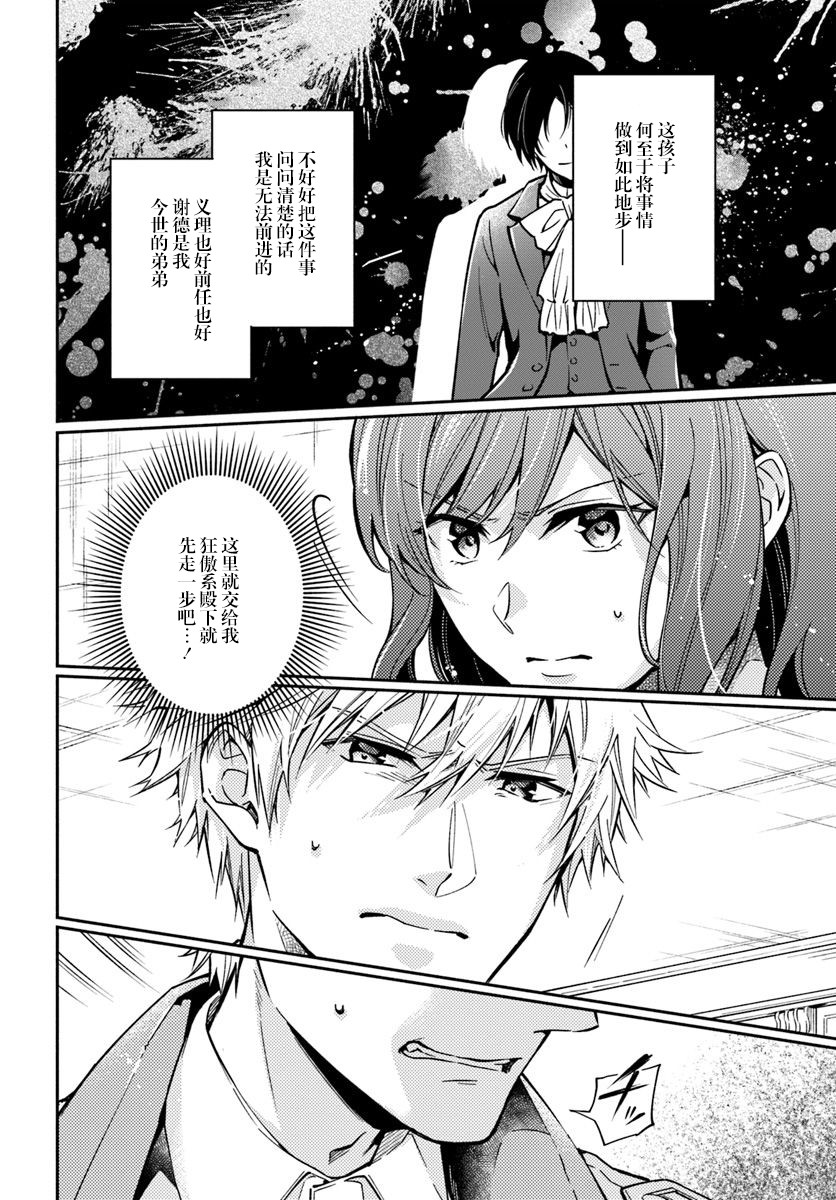 《萝丝小姐希望成为平民》漫画最新章节第19话免费下拉式在线观看章节第【6】张图片