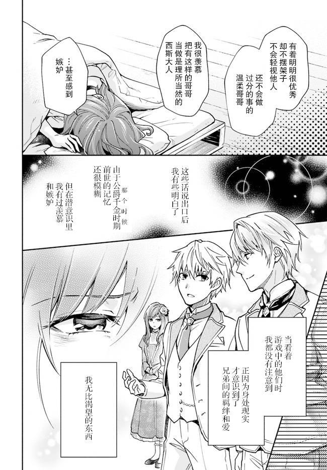 《萝丝小姐希望成为平民》漫画最新章节第10话免费下拉式在线观看章节第【6】张图片