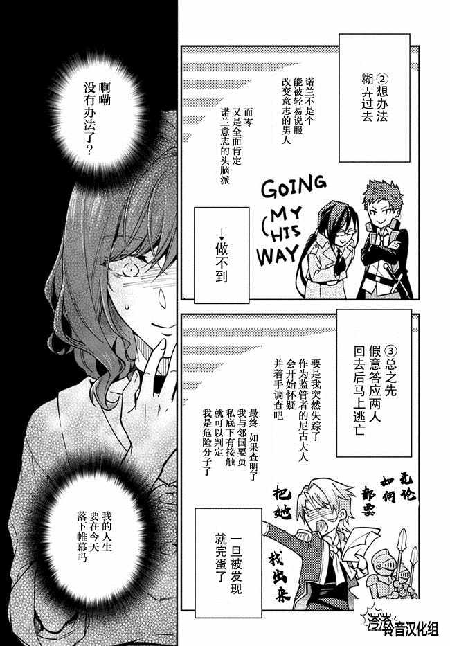 《萝丝小姐希望成为平民》漫画最新章节第12话免费下拉式在线观看章节第【9】张图片