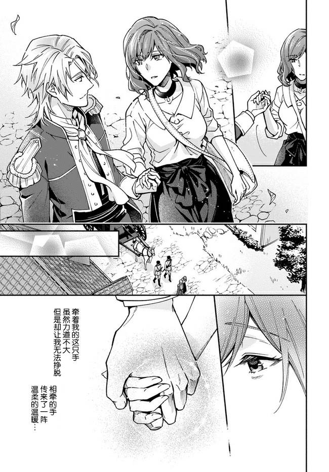 《萝丝小姐希望成为平民》漫画最新章节第9话免费下拉式在线观看章节第【33】张图片