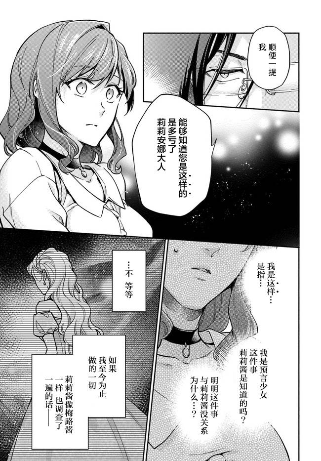 《萝丝小姐希望成为平民》漫画最新章节第11话免费下拉式在线观看章节第【34】张图片