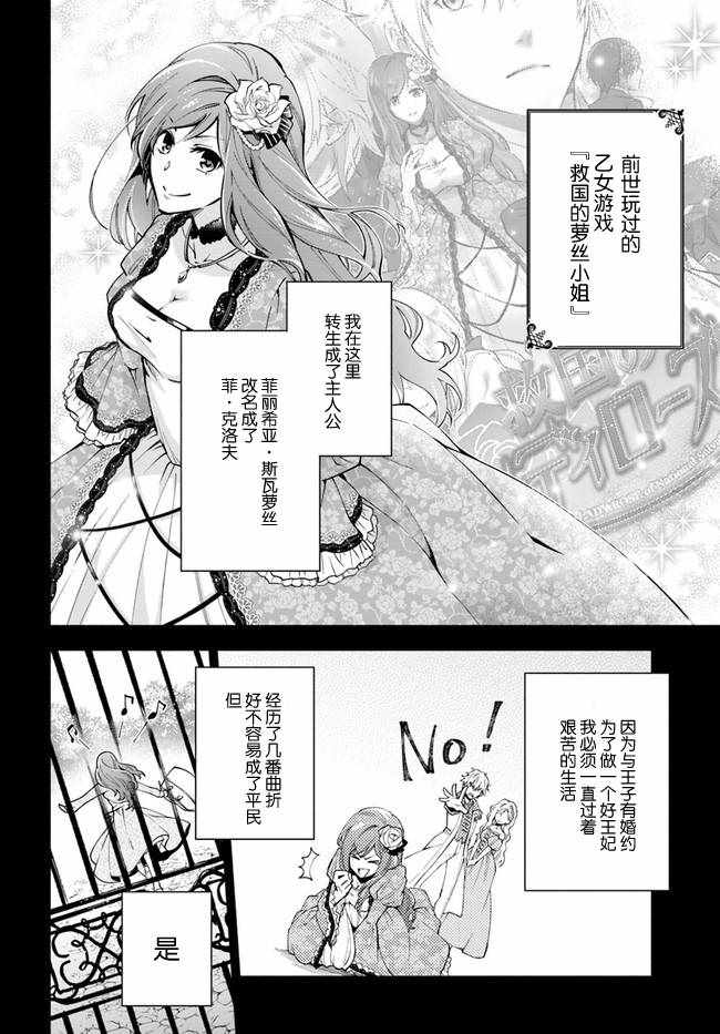 《萝丝小姐希望成为平民》漫画最新章节第2.1话免费下拉式在线观看章节第【2】张图片