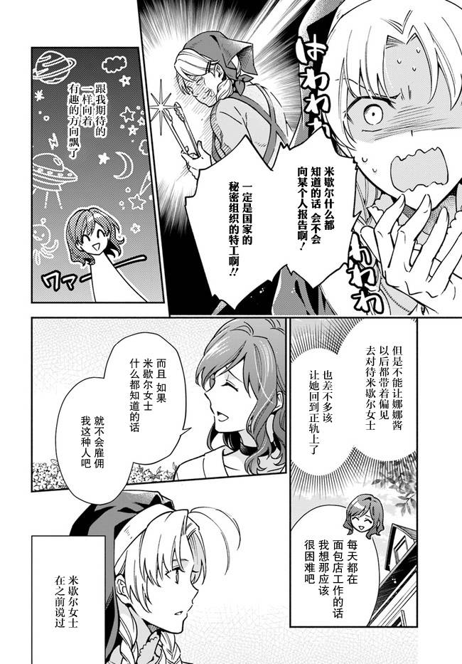 《萝丝小姐希望成为平民》漫画最新章节第14话免费下拉式在线观看章节第【22】张图片