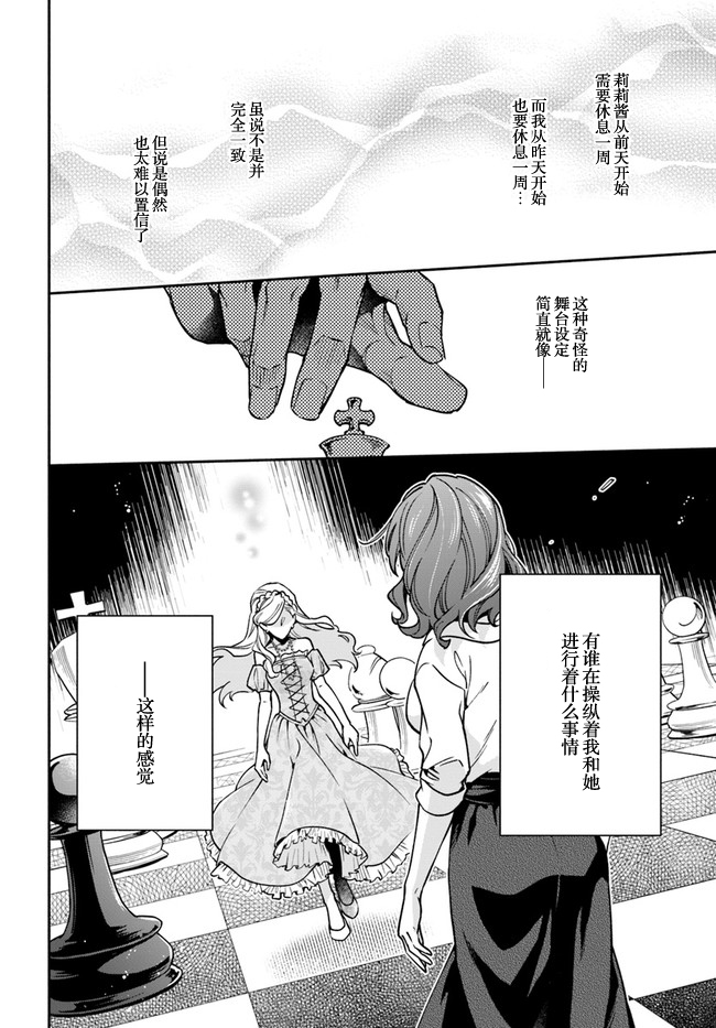 《萝丝小姐希望成为平民》漫画最新章节第15话免费下拉式在线观看章节第【10】张图片