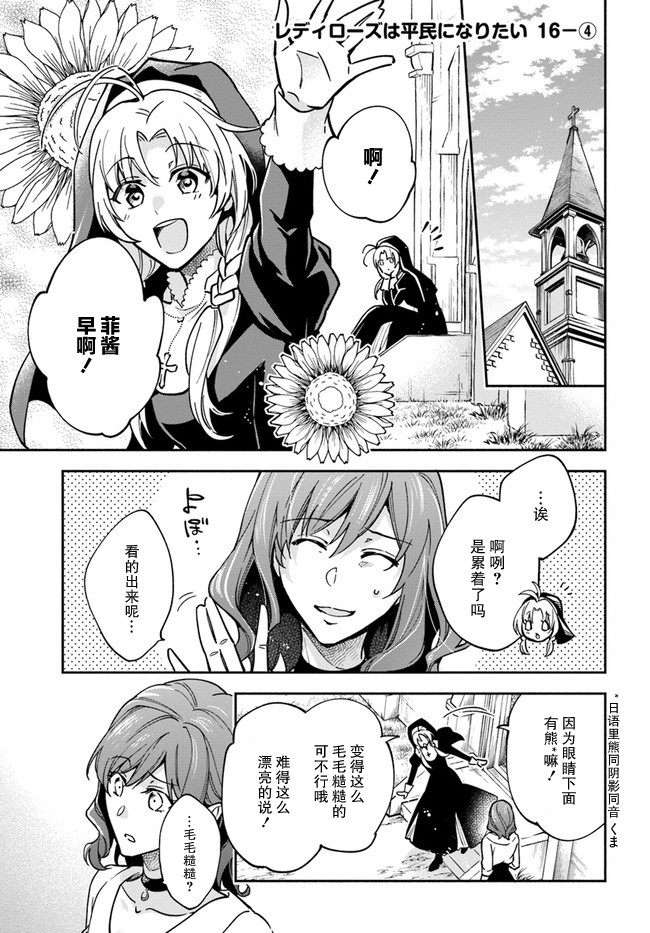 《萝丝小姐希望成为平民》漫画最新章节第16话免费下拉式在线观看章节第【33】张图片