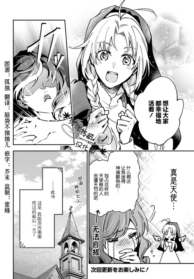 《萝丝小姐希望成为平民》漫画最新章节第16话免费下拉式在线观看章节第【46】张图片