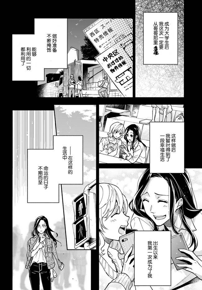 《萝丝小姐希望成为平民》漫画最新章节第9话免费下拉式在线观看章节第【11】张图片