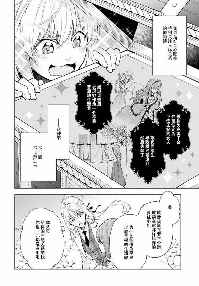 《萝丝小姐希望成为平民》漫画最新章节第6话免费下拉式在线观看章节第【12】张图片