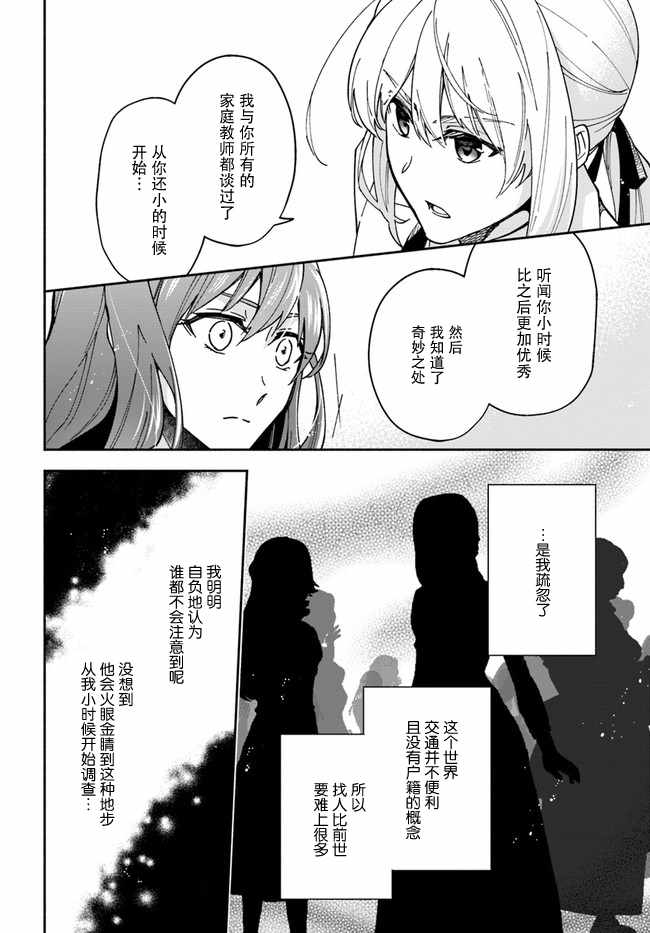 《萝丝小姐希望成为平民》漫画最新章节第7话免费下拉式在线观看章节第【21】张图片