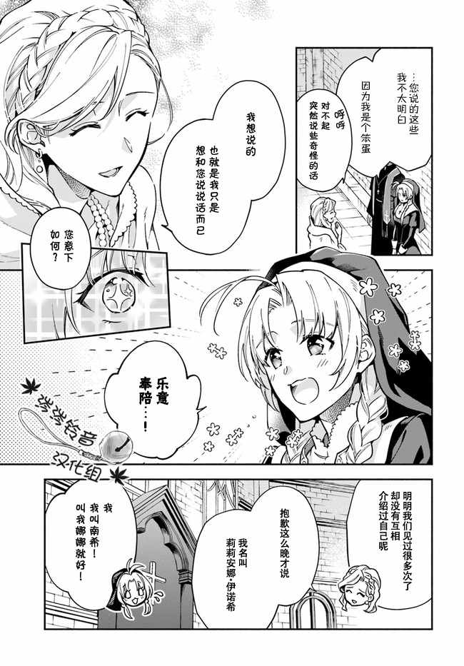 《萝丝小姐希望成为平民》漫画最新章节第13话免费下拉式在线观看章节第【25】张图片