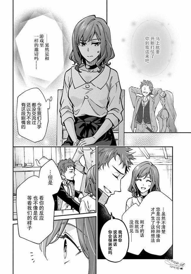 《萝丝小姐希望成为平民》漫画最新章节第12话免费下拉式在线观看章节第【4】张图片