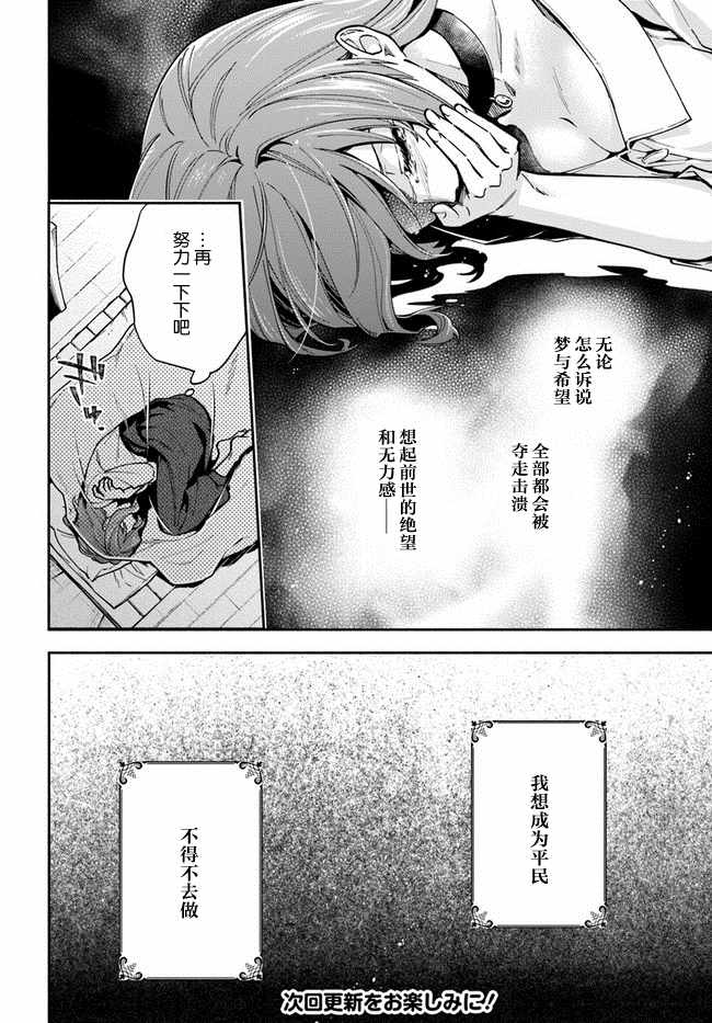 《萝丝小姐希望成为平民》漫画最新章节第8话免费下拉式在线观看章节第【32】张图片